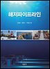 해저파이프라인