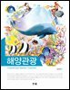 해양관광