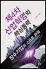 제4차 산업혁명의 핵심동력 장수기업의 소프트 파워