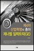 제4차 산업혁명의 총아 제너럴 일렉트릭(GE)