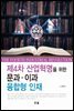 제4차 산업혁명을 위한 문과 이과 융합형 인재