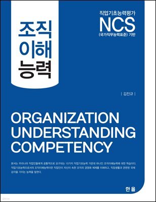 NCS 조직이해능력
