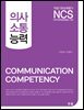 NCS 의사소통능력