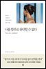 [대여] 나를 함부로 판단할 수 없다