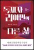 [대여] 독재자 리아민의 다른 삶