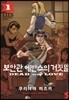 보안관 에반스의 거짓말 1