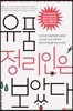유품정리인은 보았다!