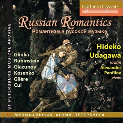 Hideko Udagawa / Alexander Panfilov 러시아 작곡가들의 작품집 - '러시안 로만틱스' (Russian Romantics)