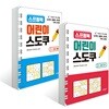 스프링북 어린이 스도쿠 1,2권 세트