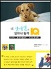 내 반려견의 IQ 얼마나 될까?