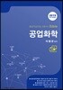 2019 공업화학