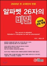 알파벳 26자의 비밀