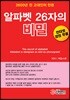 알파벳 26자의 비밀