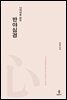 니까야로 읽는 반야심경