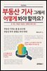부동산 기사 그래서 어떻게 봐야 할까요?