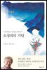 오정희의 기담