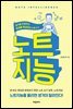 노트지능