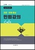 2019 조문·판례 중심 민법강의 Cafe