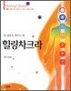 힐링차크라