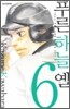푸른 하늘 옐 6