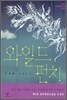 와일드 펀치