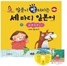 말문이 빵 터지는 세 마디 일본어 1