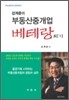 강계준의 부동산중개업 베테랑되기