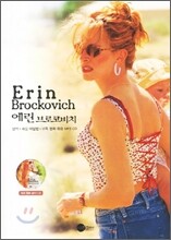 Erin Brockovich 에린 브로코비치