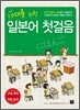 10대를 위한 일본어 첫걸음