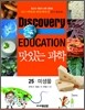 맛있는 과학 25