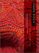 김윤선의 색실누비