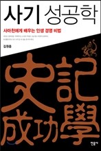 사기 성공학