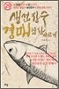 생선장수 경매 염장지르기