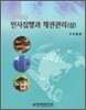 알기쉬운 민사집행과 채권관리 상