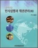 알기쉬운 민사집행과 채권관리 하