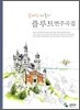 플루트 연주곡집