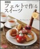 フェルトで作るスイ-ツ