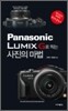 파나소닉 루믹스 G로 찍는 사진의 마법