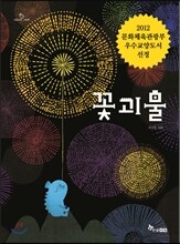 꽃괴물