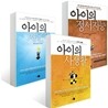 아이의 사생활 + 아이의 자존감 + 아이의 정서지능 세트