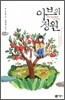 이브의 정원