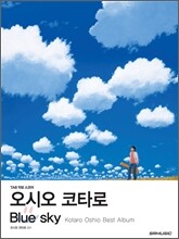 오시오 코타로 Blue sky