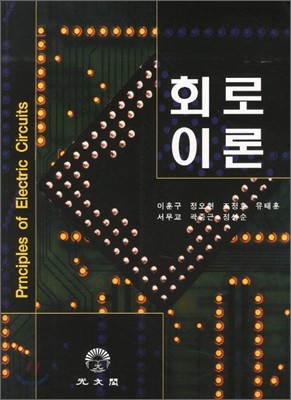 회로이론