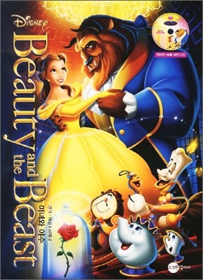 Beauty and the Beast 미녀와 야수