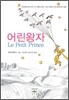 어린왕자