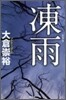 凍雨