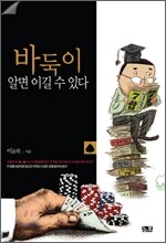바둑이 알면 이길 수 있다 1