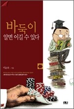 바둑이 알면 이길 수 있다 2