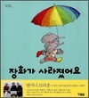 장화가 사라졌어요