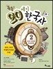 특종! 20세기 한국사 2